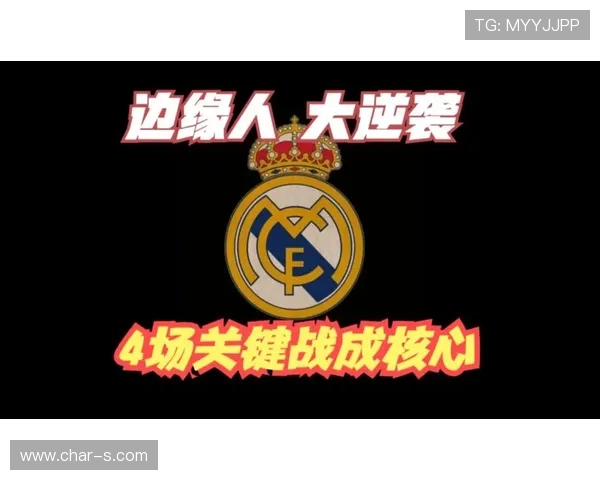 皇马防守稳定性下降原因逐步反映，对关键战能力形成考验