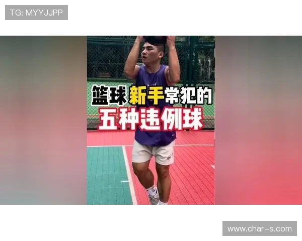 手部接触判定规则解析：篮球比赛中如何界定合法与违例的触球行为？